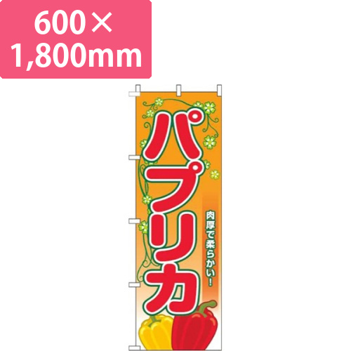 パプリカ葉オレンジ画像