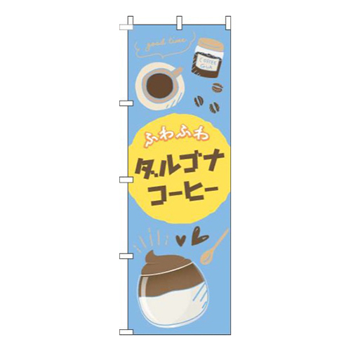 ダルゴナコーヒー水色画像