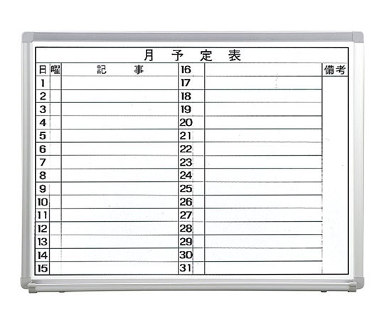 ヨコ書月予定　（スチールホワイトヨコ書2段）　FRA-MY456画像