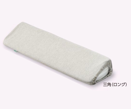 抗菌防臭ポジショニングクッション(KENIFINE(TM)) 三角(ロング)