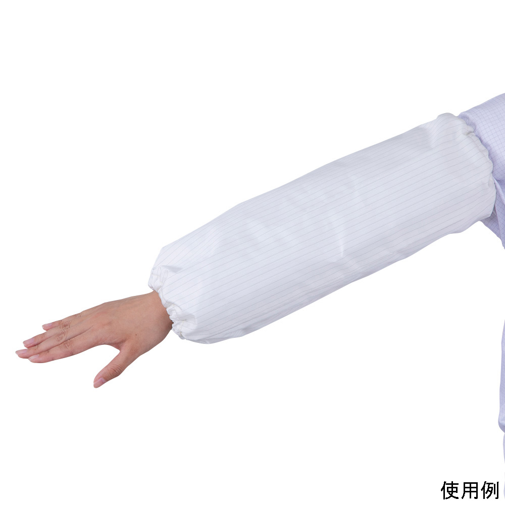 クリーンルーム用耐熱静電アームカバー フリーサイズ画像