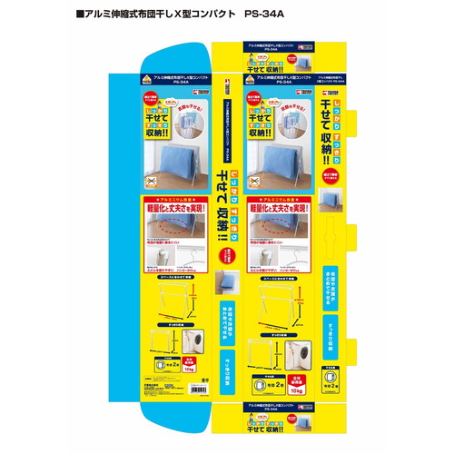 室内物干し　PORISH　伸縮式布団干し　X型コンパクト　アルミ X型のフレームが特徴的な伸縮式の布団干しがスタンバイしている様子