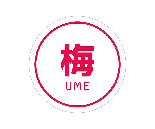 業務用おにぎりシール 梅 300片画像