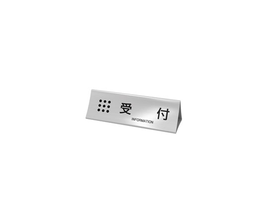 受付プレート　シルバー画像