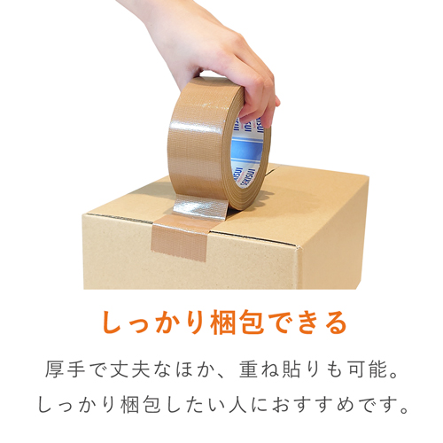 重量物も安心！手で切れて丈夫な厚手の布テープ（布製ガムテープ）