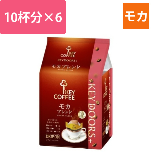 ドリップオン　モカブレンド　10杯分×6画像