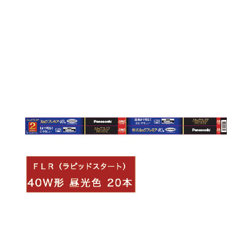 パルックプレミアラピッドスタート４０形昼光色２０本画像