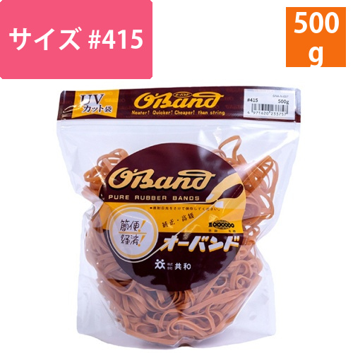 オーバンド　#415　内径101.5mm　500g入　透明袋　1袋画像