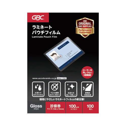 パウチフィルム　診察券サイズ