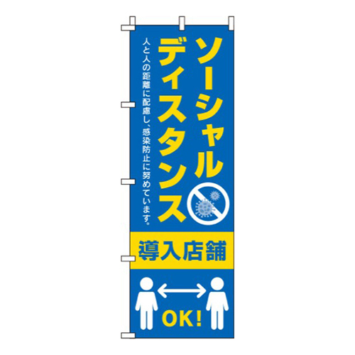 ソーシャルディスタンス導入店舗 青画像