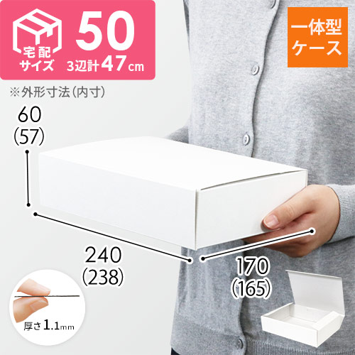カラーBOX ホワイト（238×165×高57mm）画像