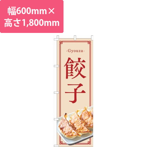 ギョーザ写真ベージュ画像