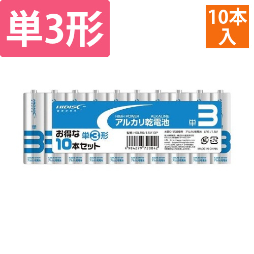 アルカリ乾電池　単3形　10本入画像