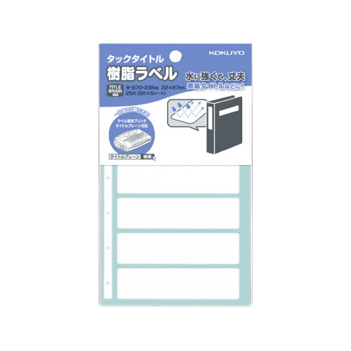 タックタイトル樹脂ラベル無地・表紙タイトル　白画像