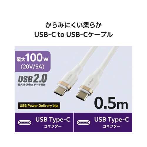 タイプCケーブル 0.5m なめらか 白 白いケーブルが平らに置かれ、光沢のある表面が際立っている状態