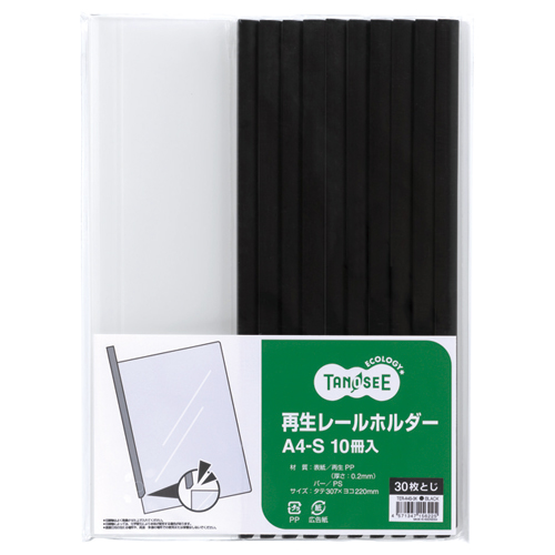 再生ﾚｰﾙﾎﾙﾀﾞｰ A4ﾀﾃ 30枚収容 黒 1ｾｯﾄ(30冊:10冊×3ﾊﾟｯｸ)画像