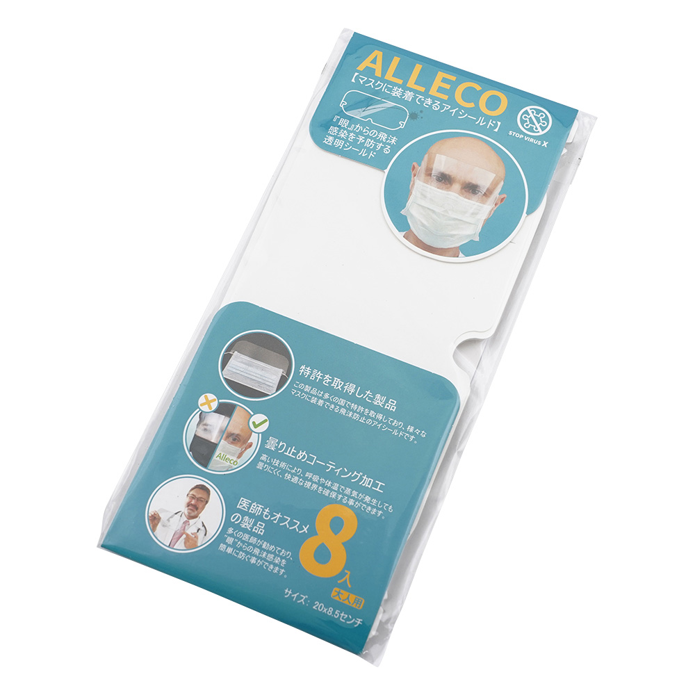 マスク装着アイシールド　1パック（8枚入）