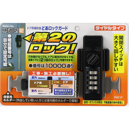 どあﾛｯｸｶﾞｰﾄﾞ ﾀﾞｲﾔﾙﾀｲﾌﾟ ﾌﾞﾗｯｸ 1個画像