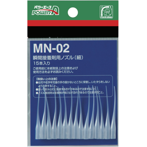 瞬間接着剤用ﾉｽﾞﾙ MN02(細) 1ﾊﾟｯｸ(15本)画像