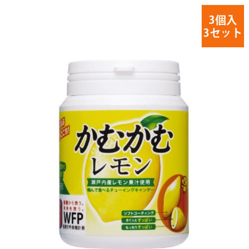 かむかむレモンボトル120g　3個×3画像