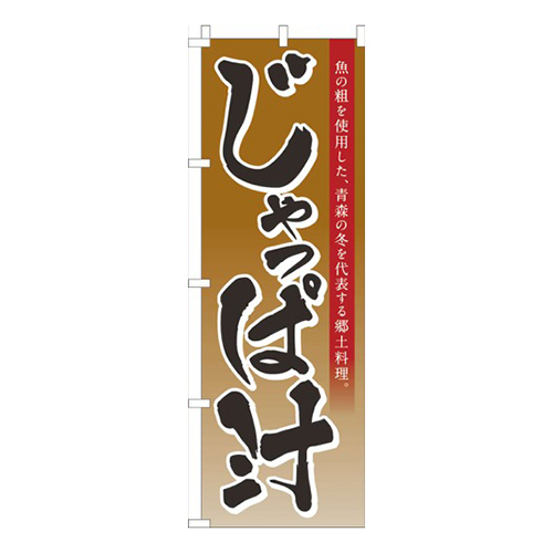 じゃっぱ汁茶色グラデーション画像