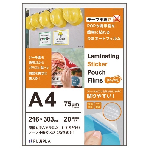 ラミネートフィルム CPリーフ ステッカータイプ A4 グロスタイプ 75μ 1パック(20枚)