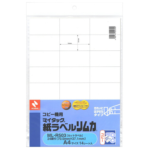 ｺﾋﾟｰ機用 ﾏｲﾀｯｸ紙ﾗﾍﾞﾙﾘﾑｶ A4 37.1×70mm 24片 1ｾｯﾄ(70ｼｰﾄ:14ｼｰﾄ×5冊)画像