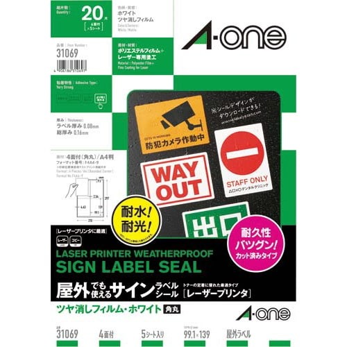屋外ラベルＬＢＰ　ツヤ消し　白　Ａ４　４面　５枚画像