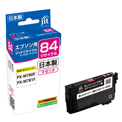 エプソン EPSON ICM84 マゼンタ 互換 リサイクルインクカートリッジ画像