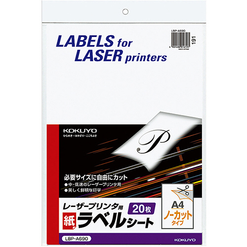 ﾓﾉｸﾛﾚｰｻﾞｰﾌﾟﾘﾝﾀ用 紙ﾗﾍﾞﾙ A4 ﾉｰｶｯﾄ 210×297mm 1ｾｯﾄ(100ｼｰﾄ:20ｼｰﾄ×5冊)画像