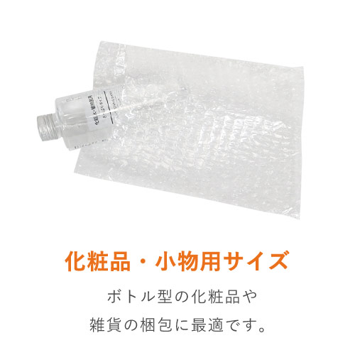 作業性UP！クリアで高品質な袋状のエアキャップ緩衝材