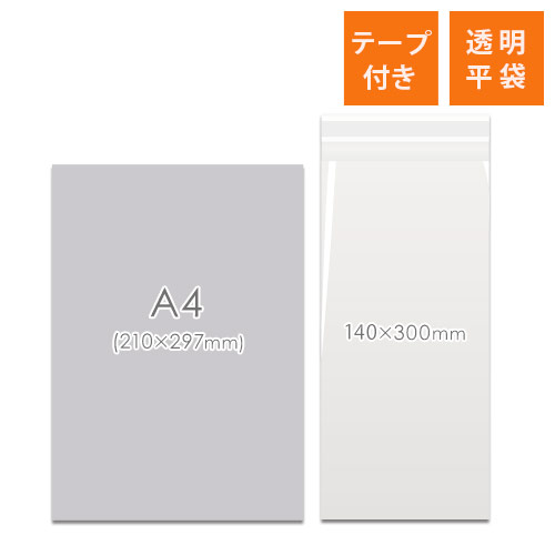 商品の梱包に便利なOPP袋