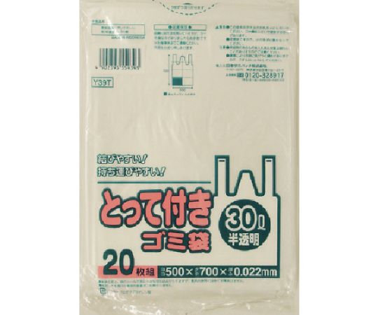 Y39Tとって付きゴミ袋半透明30L　20枚画像