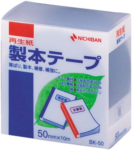 再生紙製本テープ　５０ｍｍ×１０ｍ　紺　１０セット画像