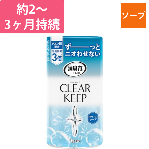 エステー　トイレの消臭力　CLEAR　KEEP　クリーンソープ画像