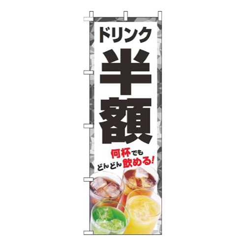 ドリンク半額写真黒画像