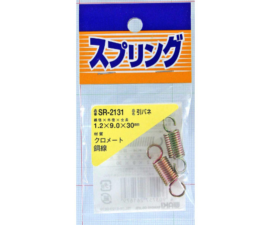 鉄引きバネ　線径1.2mm×外径9mm×自由長30mm　2個入画像