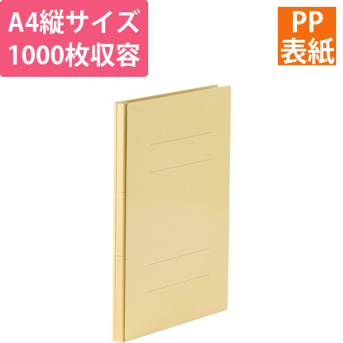 背幅伸縮フラットファイル(PPラミ表紙)　A4タテ　1000枚収容　背幅18-118mm　ベージュ　1冊画像