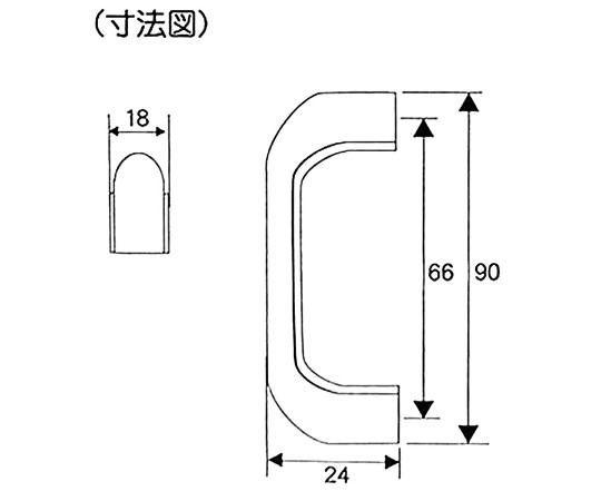 PCハンドル　90mm 持ち手部分が強調されている横向きの状態