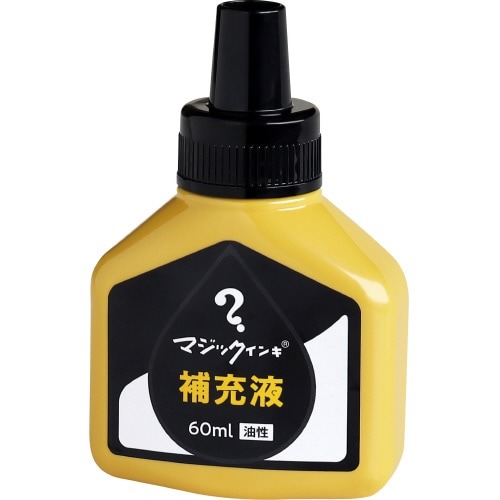 マジック　補充インキ　６０ｍｌ　黒画像