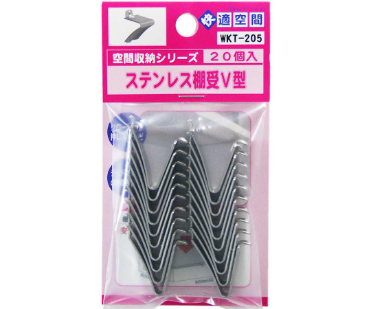 ステンレス棚受V型　シルバー　カバー：無し　20個入