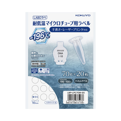 ＬＢＰ用耐低温タイトルラベル・ラボラベ　７０面画像