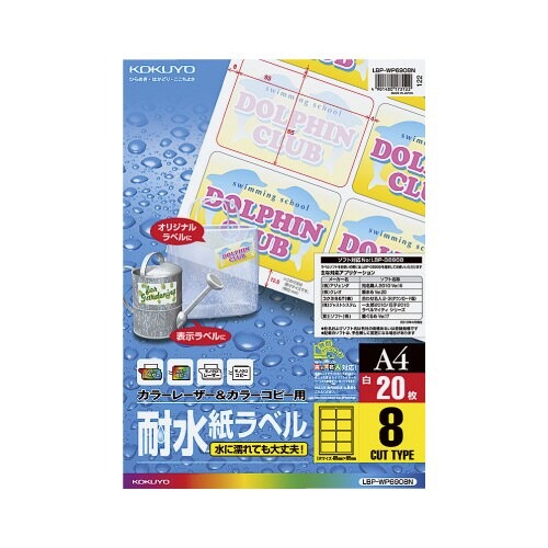 耐水紙ラベル　Ａ４　８面　２０枚画像