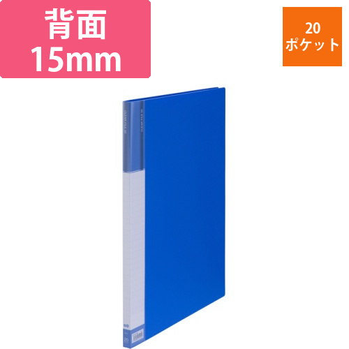 クリヤーファイル(台紙入)　A3タテ　20ポケット　背幅15mm　ブルー　1冊画像
