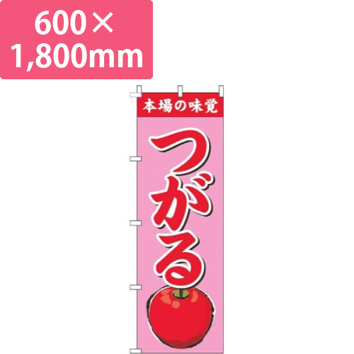つがるピンク画像