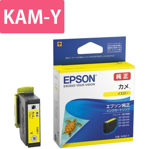 純正インク　KAM-Y　イエロー画像