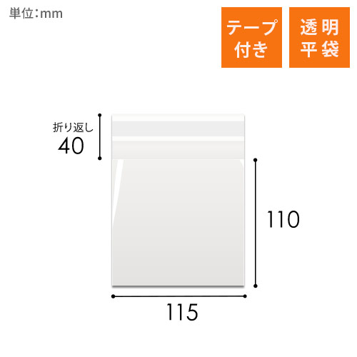 商品の梱包に便利なOPP袋