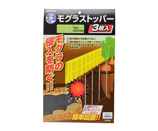 TAKAGIモグラストッパー3枚入