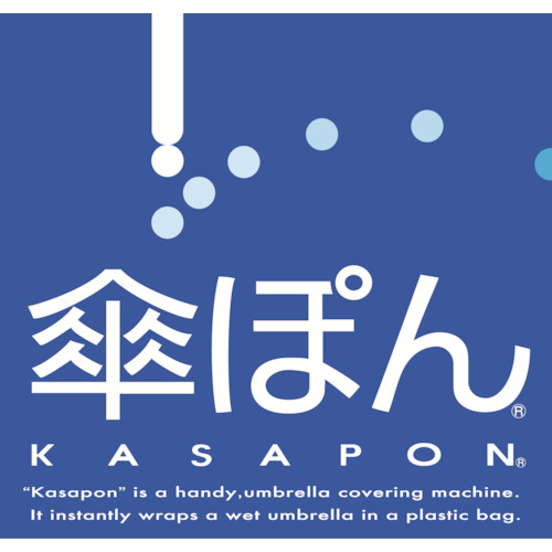 傘ぽん専用の折りたたみ専用傘袋