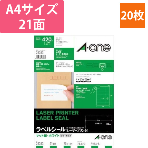 紙ラベル　レーザー用　A4　21面　20枚画像